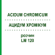 АЦИДУМ ХРОМІКУМ (ACIDUM CHROMICUM) LM 120 розчин 10 мл - Гомеопатія ARCANA DR.SEWERIN