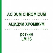 АЦИДУМ ХРОМІКУМ (ACIDUM CHROMICUM) LM 13 розчин 10 мл - Гомеопатія ARCANA DR.SEWERIN
