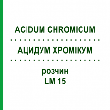 АЦИДУМ ХРОМІКУМ (ACIDUM CHROMICUM) LM 15 розчин 10 мл - Гомеопатія ARCANA DR.SEWERIN