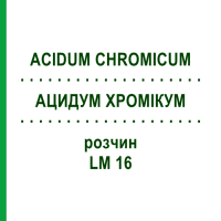 АЦИДУМ ХРОМІКУМ (ACIDUM CHROMICUM) LM 16 розчин 10 мл - Гомеопатія ARCANA DR.SEWERIN