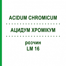 АЦИДУМ ХРОМІКУМ (ACIDUM CHROMICUM) LM 16 розчин 10 мл - Гомеопатія ARCANA DR.SEWERIN