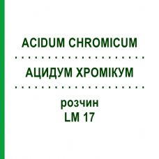 АЦИДУМ ХРОМІКУМ (ACIDUM CHROMICUM) LM 17 розчин 10 мл - Гомеопатія ARCANA DR.SEWERIN