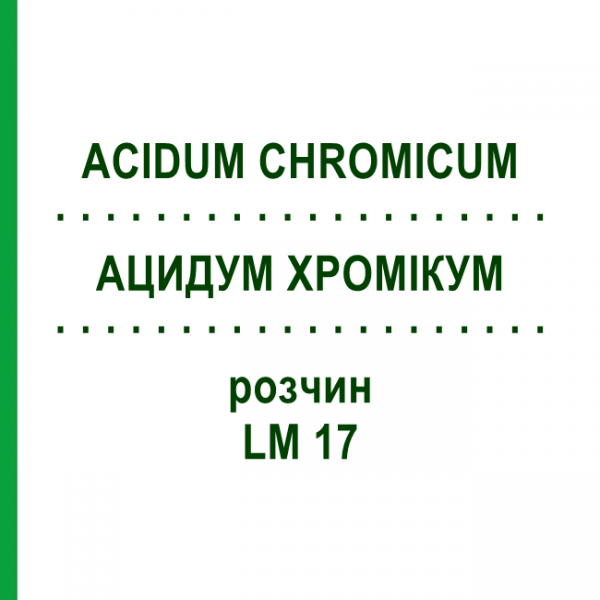 АЦИДУМ ХРОМІКУМ (ACIDUM CHROMICUM) LM 17 розчин 10 мл - Гомеопатія ARCANA DR.SEWERIN