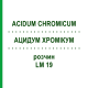 АЦИДУМ ХРОМІКУМ (ACIDUM CHROMICUM) LM 19 розчин 10 мл - Гомеопатія ARCANA DR.SEWERIN