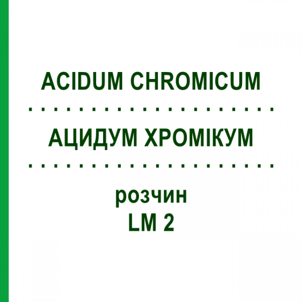 АЦИДУМ ХРОМИКУМ (ACIDUM CHROMICUM) LM 2 раствор 10 мл - Гомеопатия ARCANA DR.SEWERIN