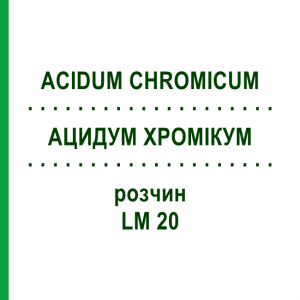 АЦИДУМ ХРОМІКУМ (ACIDUM CHROMICUM) LM 20 розчин 10 мл - Гомеопатія ARCANA DR.SEWERIN