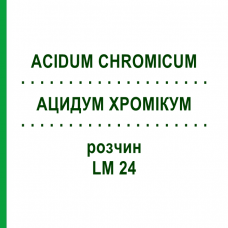 АЦИДУМ ХРОМІКУМ (ACIDUM CHROMICUM) LM 24 розчин 10 мл - Гомеопатія ARCANA DR.SEWERIN