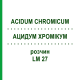 АЦИДУМ ХРОМІКУМ (ACIDUM CHROMICUM) LM 27 розчин 10 мл - Гомеопатія ARCANA DR.SEWERIN