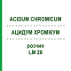 АЦИДУМ ХРОМІКУМ (ACIDUM CHROMICUM) LM 28 розчин 10 мл - Гомеопатія ARCANA DR.SEWERIN