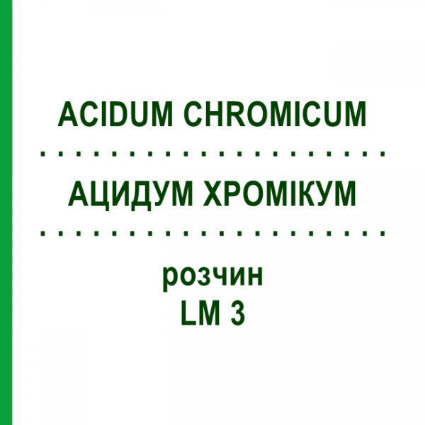 АЦИДУМ ХРОМІКУМ (ACIDUM CHROMICUM) LM 3 розчин 10 мл - Гомеопатія ARCANA DR.SEWERIN