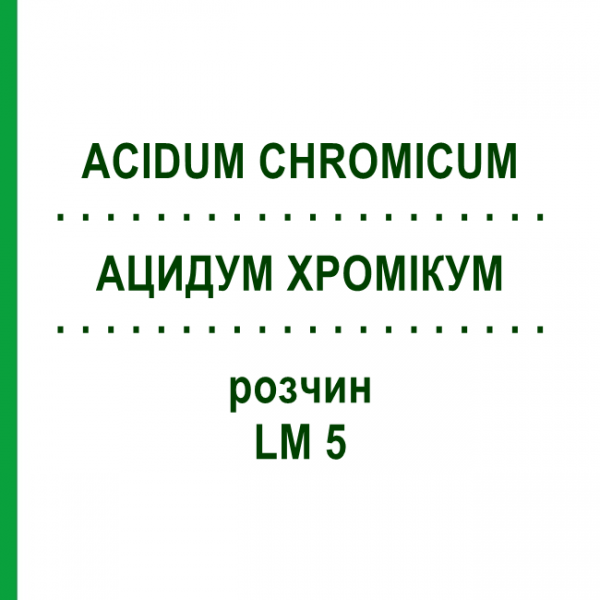 АЦИДУМ ХРОМІКУМ (ACIDUM CHROMICUM) LM 5 розчин 10 мл - Гомеопатія ARCANA DR.SEWERIN