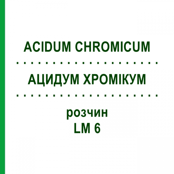 АЦИДУМ ХРОМІКУМ (ACIDUM CHROMICUM) LM 6 розчин 10 мл - Гомеопатія ARCANA DR.SEWERIN