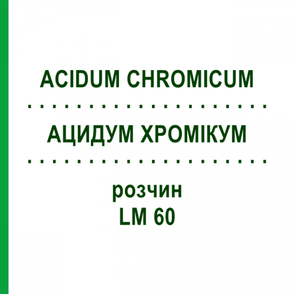 АЦИДУМ ХРОМІКУМ (ACIDUM CHROMICUM) LM 60 розчин 10 мл - Гомеопатія ARCANA DR.SEWERIN