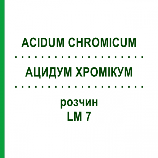 АЦИДУМ ХРОМІКУМ (ACIDUM CHROMICUM) LM 7 розчин 10 мл - Гомеопатія ARCANA DR.SEWERIN