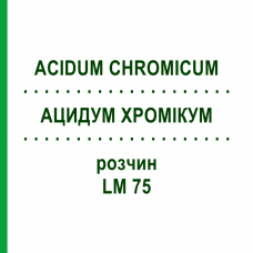 АЦИДУМ ХРОМИКУМ (ACIDUM CHROMICUM) LM 75 раствор 10 мл - Гомеопатия ARCANA DR.SEWERIN