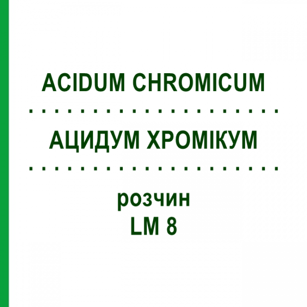 АЦИДУМ ХРОМІКУМ (ACIDUM CHROMICUM) LM 8 розчин 10 мл - Гомеопатія ARCANA DR.SEWERIN