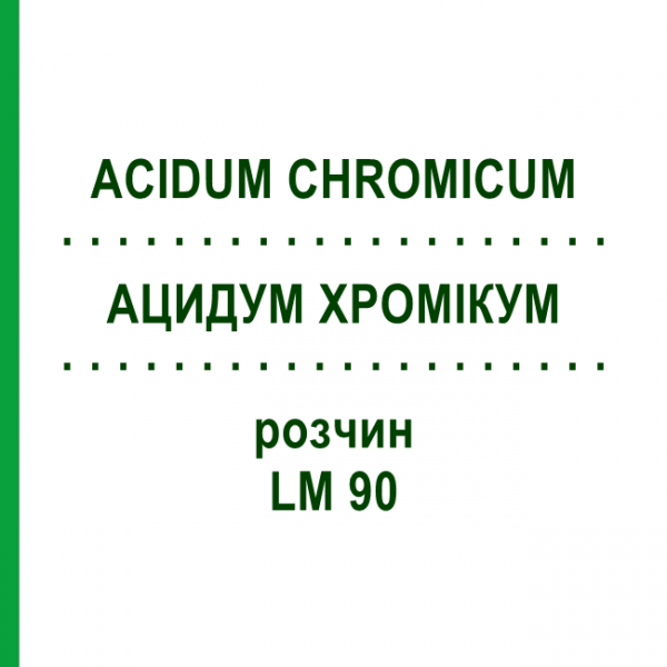 АЦИДУМ ХРОМІКУМ (ACIDUM CHROMICUM) LM 90 розчин 10 мл - Гомеопатія ARCANA DR.SEWERIN