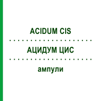 АЦИДУМ ЦИС (ACIDUM CIS) ампули 10 шт - Гомеопатія BIOLOGISCHE HEILMITTEL HEEL