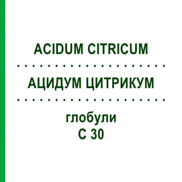 АЦИДУМ ЦИТРИКУМ (ACIDUM CITRICUM) C 30 глобули 10 г - Гомеопатия DHU