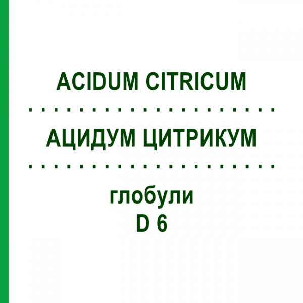 АЦИДУМ ЦИТРИКУМ (ACIDUM CITRICUM) D 6 глобули 10 г - Гомеопатія DHU