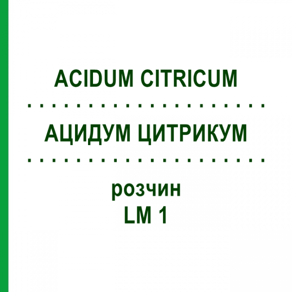 АЦИДУМ ЦИТРИКУМ (ACIDUM CITRICUM) LM 1 розчин 10 мл - Гомеопатія ARCANA DR.SEWERIN