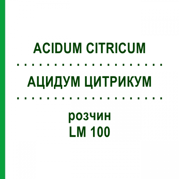 АЦИДУМ ЦИТРИКУМ (ACIDUM CITRICUM) LM 100 розчин 10 мл - Гомеопатія ARCANA DR.SEWERIN