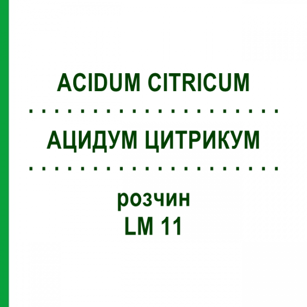 АЦИДУМ ЦИТРИКУМ (ACIDUM CITRICUM) LM 11 розчин 10 мл - Гомеопатія ARCANA DR.SEWERIN
