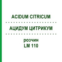 АЦИДУМ ЦИТРИКУМ (ACIDUM CITRICUM) LM 110 розчин 10 мл - Гомеопатія ARCANA DR.SEWERIN
