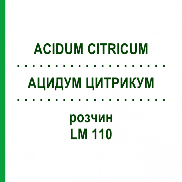 АЦИДУМ ЦИТРИКУМ (ACIDUM CITRICUM) LM 110 розчин 10 мл - Гомеопатія ARCANA DR.SEWERIN