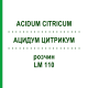 АЦИДУМ ЦИТРИКУМ (ACIDUM CITRICUM) LM 110 розчин 10 мл - Гомеопатія ARCANA DR.SEWERIN