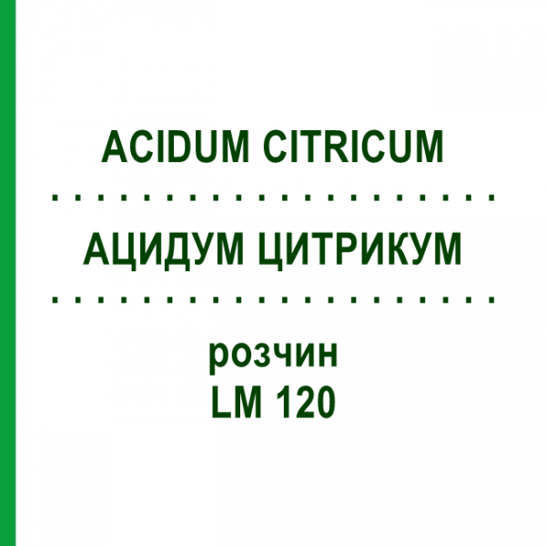 АЦИДУМ ЦИТРИКУМ (ACIDUM CITRICUM) LM 120 розчин 10 мл - Гомеопатія ARCANA DR.SEWERIN
