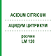 АЦИДУМ ЦИТРИКУМ (ACIDUM CITRICUM) LM 120 розчин 10 мл - Гомеопатія ARCANA DR.SEWERIN
