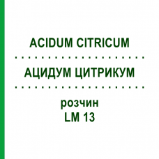 АЦИДУМ ЦИТРИКУМ (ACIDUM CITRICUM) LM 13 розчин 10 мл - Гомеопатія ARCANA DR.SEWERIN