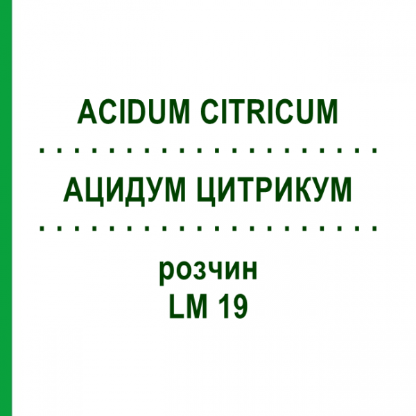АЦИДУМ ЦИТРИКУМ (ACIDUM CITRICUM) LM 19 раствор 10 мл - Гомеопатия ARCANA DR.SEWERIN