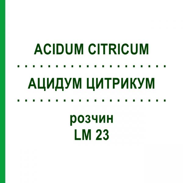 АЦИДУМ ЦИТРИКУМ (ACIDUM CITRICUM) LM 23 розчин 10 мл - Гомеопатія ARCANA DR.SEWERIN