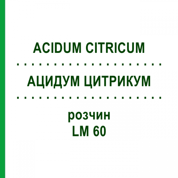 АЦИДУМ ЦИТРИКУМ (ACIDUM CITRICUM) LM 60 розчин 10 мл - Гомеопатія ARCANA DR.SEWERIN