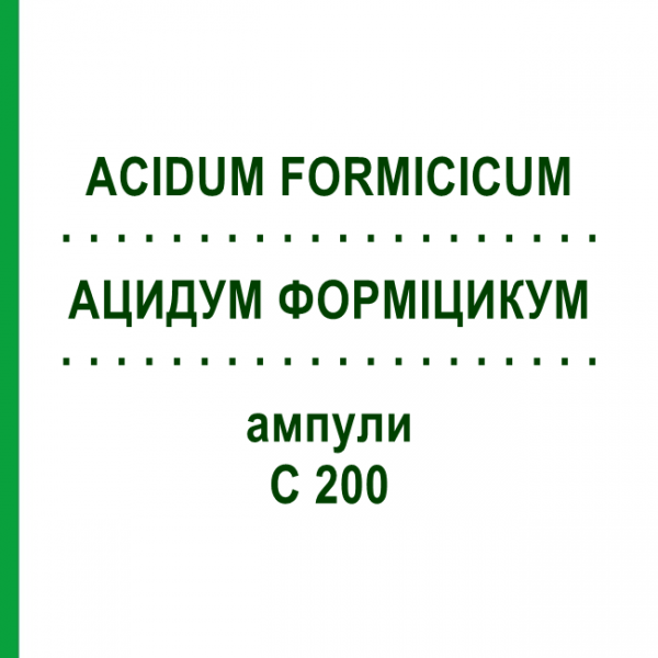 АЦИДУМ ФОРМИЦИКУМ (ACIDUM FORMICICUM) C 200 ампулы 8x1 мл - Гомеопатия DHU