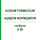 АЦИДУМ ФОРМИЦИКУМ (ACIDUM FORMICICUM) D 60 глобули 10 г - Гомеопатия DHU