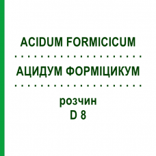 АЦИДУМ ФОРМИЦИКУМ (ACIDUM FORMICICUM) D 8 раствор 20 мл - Гомеопатия DHU