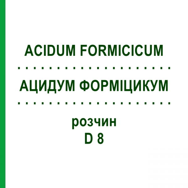 АЦИДУМ ФОРМИЦИКУМ (ACIDUM FORMICICUM) D 8 раствор 20 мл - Гомеопатия DHU