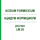 АЦИДУМ ФОРМІЦИКУМ (ACIDUM FORMICICUM) LM 25 розчин 10 мл - Гомеопатія ARCANA DR.SEWERIN