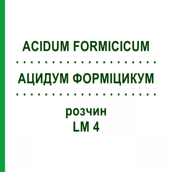 АЦИДУМ ФОРМІЦИКУМ (ACIDUM FORMICICUM) LM 4 розчин 10 мл - Гомеопатія ARCANA DR.SEWERIN