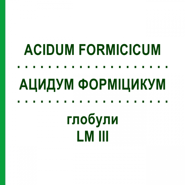 АЦИДУМ ФОРМІЦИКУМ (ACIDUM FORMICICUM) LM III глобули 5 г - Гомеопатія DHU