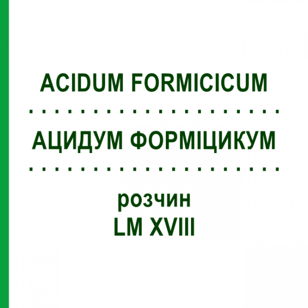 АЦИДУМ ФОРМИЦИКУМ (ACIDUM FORMICICUM) LM XVIII раствор 10 мл - Гомеопатия DHU