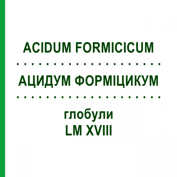 АЦИДУМ ФОРМИЦИКУМ (ACIDUM FORMICICUM) LM XVIII глобули 5 г - Гомеопатия DHU