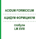 АЦИДУМ ФОРМИЦИКУМ (ACIDUM FORMICICUM) LM XVIII глобули 5 г - Гомеопатия DHU