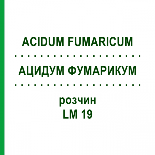 АЦИДУМ ФУМАРИКУМ (ACIDUM FUMARICUM) LM 19 розчин 10 мл - Гомеопатія ARCANA DR.SEWERIN