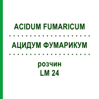 АЦИДУМ ФУМАРИКУМ (ACIDUM FUMARICUM) LM 24 розчин 10 мл - Гомеопатія ARCANA DR.SEWERIN