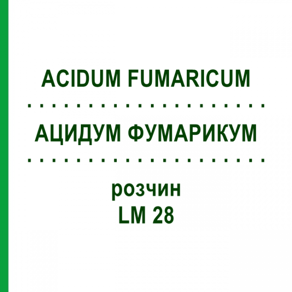 АЦИДУМ ФУМАРИКУМ (ACIDUM FUMARICUM) LM 28 розчин 10 мл - Гомеопатія ARCANA DR.SEWERIN