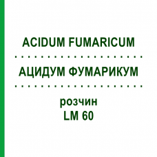 АЦИДУМ ФУМАРИКУМ (ACIDUM FUMARICUM) LM 60 розчин 10 мл - Гомеопатія ARCANA DR.SEWERIN